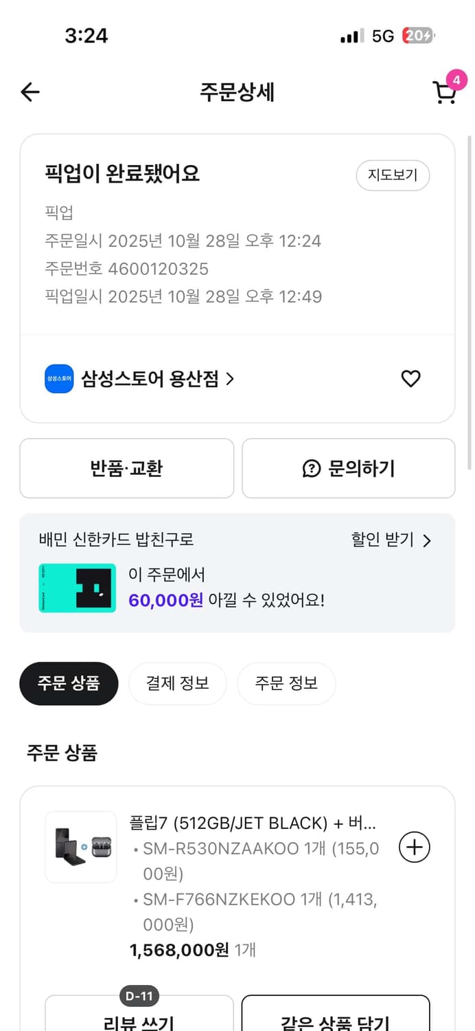 갤럭시 z플립 7 512 기가 판매 상품이미지6