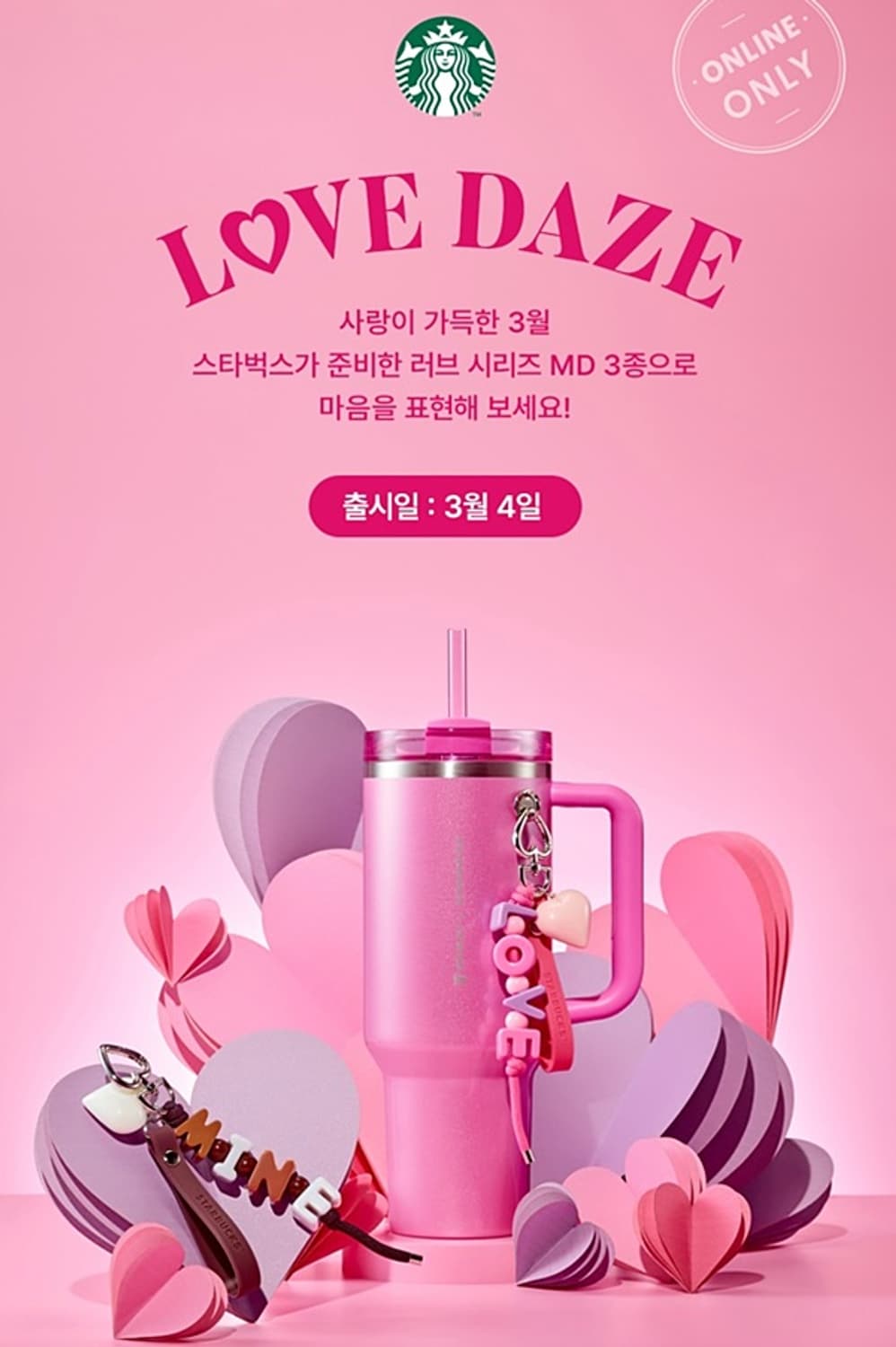 스탠리 스타벅스 발렌타인데이 한정판 텀블러 핑크 [1.18L] 상품이미지1