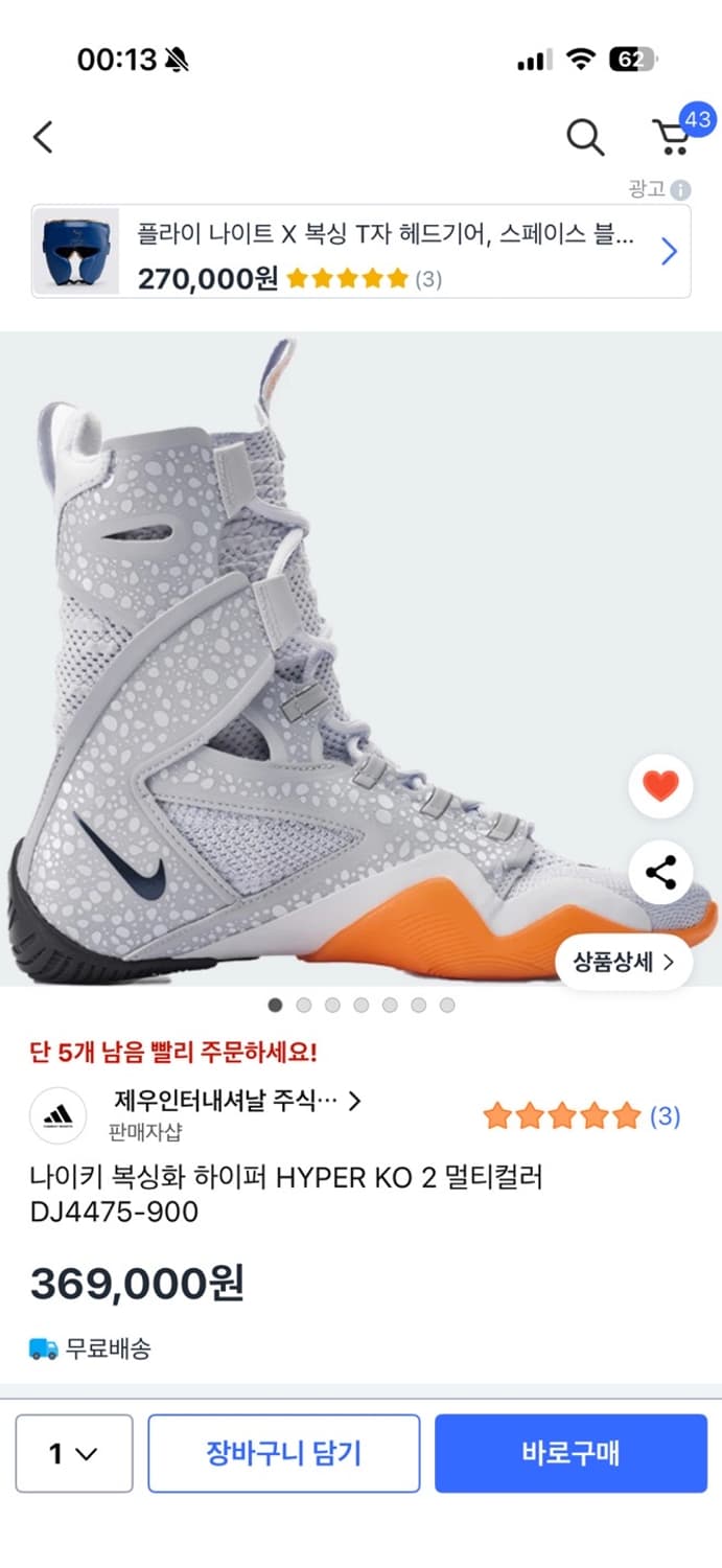 나이키 복싱화 상품이미지5