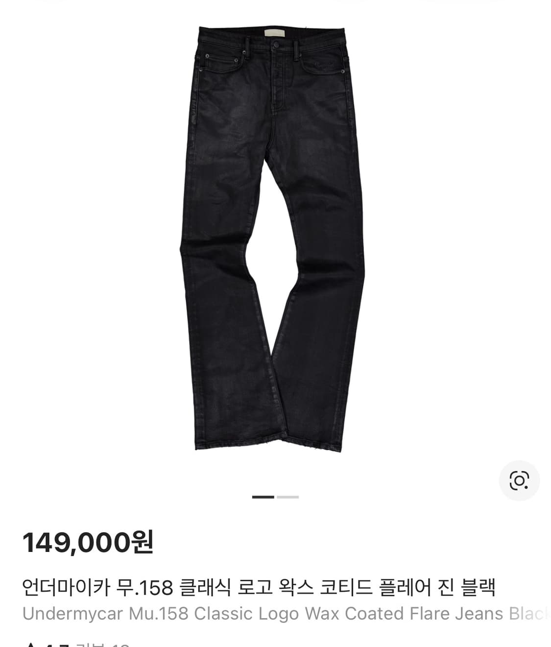 언더마이카 무.158 클래식 로고 왁스 코티드 플레어 진 블랙 상품이미지1