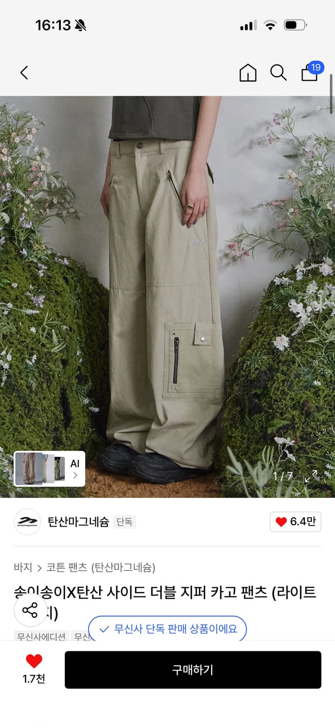 탄산마그네슘 사이드 더블 지퍼 카고 팬츠 / 베이지 1 상품이미지1