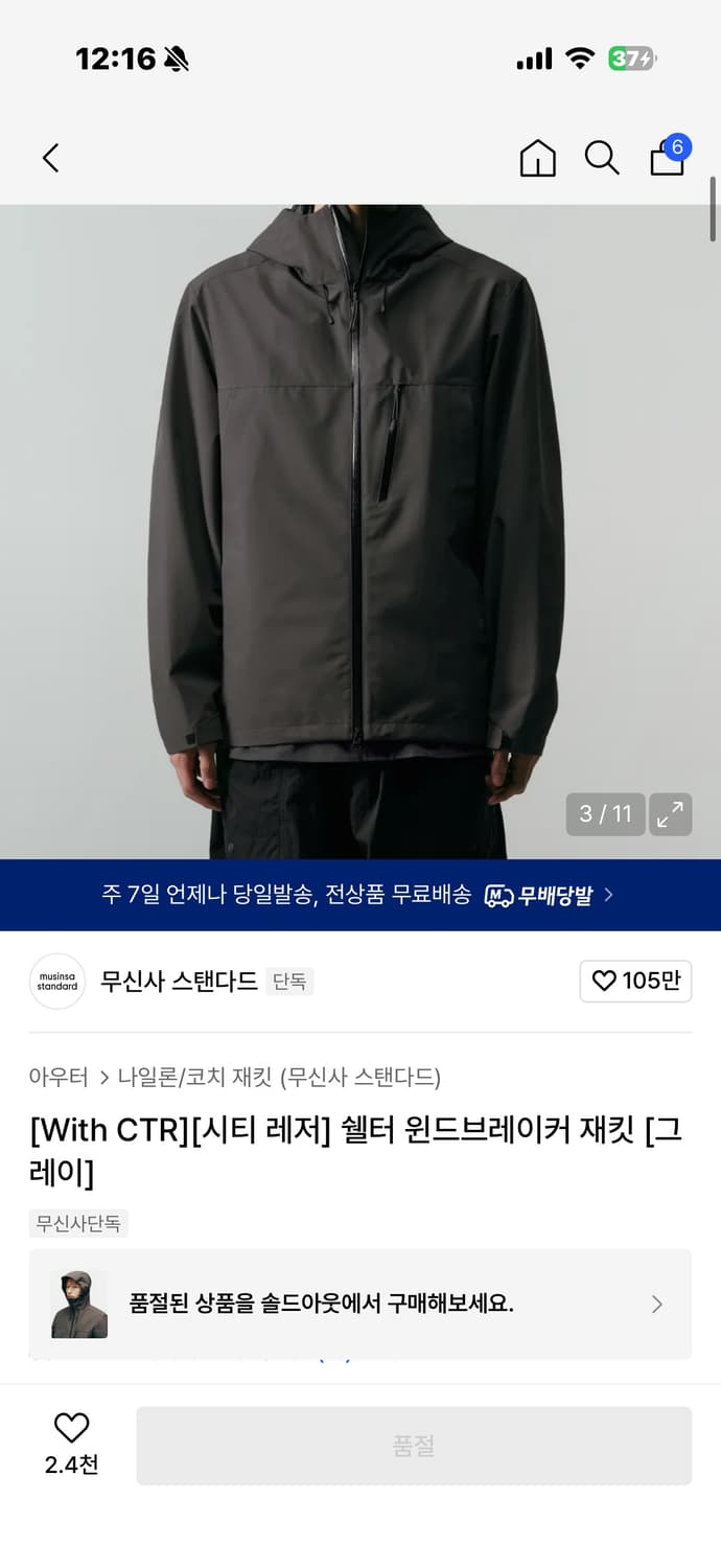 무신사스탠다드 시티레저 쉘터 윈드브레이커 그레이 L 상품이미지1