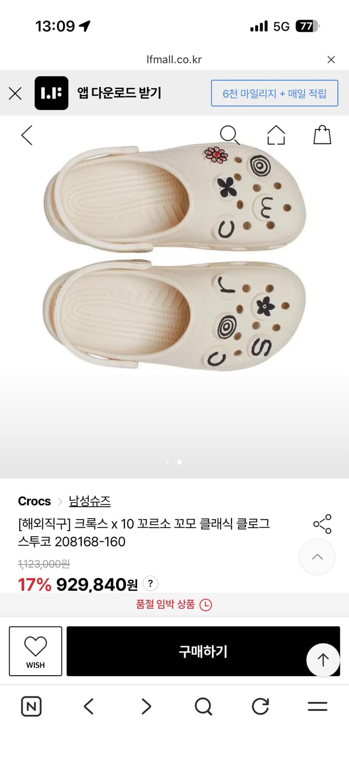 크록스 x 꼬르소꼬모 230 상품이미지1