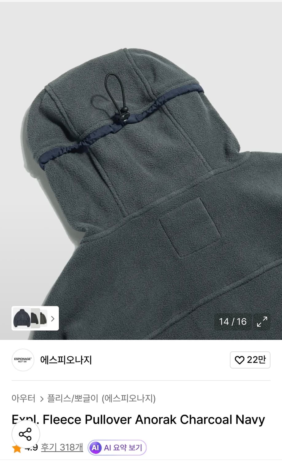 에스피오나지 플리스 풀오버 아노락 차콜네이비xl 상품이미지9