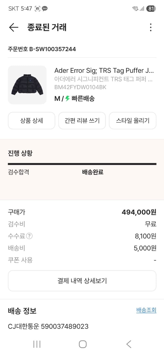 아더에러 시그니피컨트 느와르 패딩 M 상품이미지5