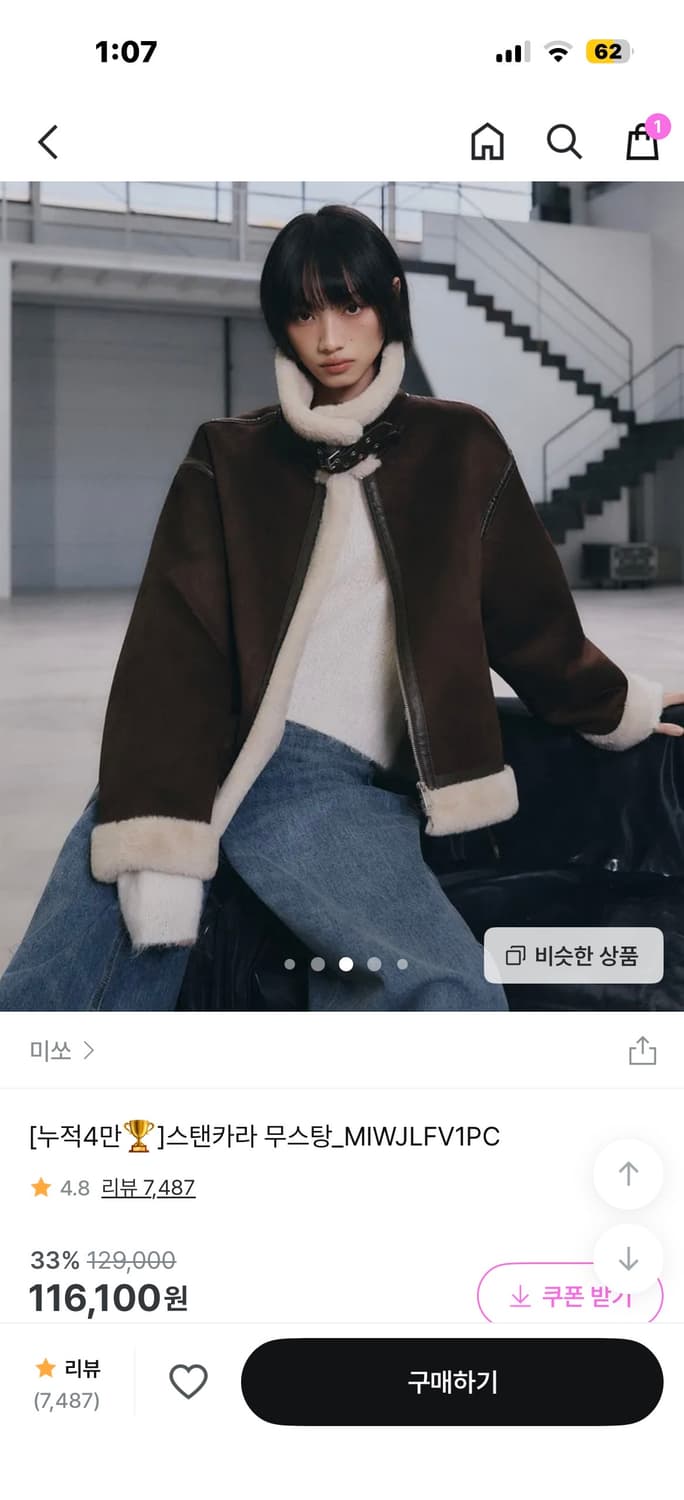 미쏘 스탠카라 무스탕 다크브라운 상품이미지1