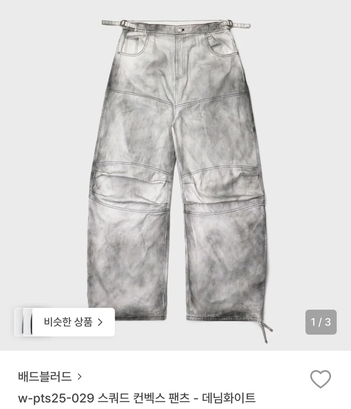 배드블러드 스쿼드 컨벡스 팬츠 - 데님화이트 상품이미지1
