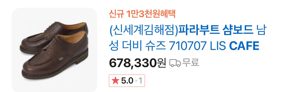 파라부트 샴보드 카페 6.5(255-260) 판매합니다 상품이미지8