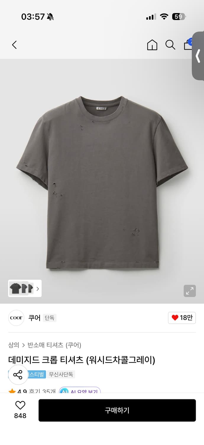 쿠어 데미지드 크롭 반팔티셔츠 상품이미지1