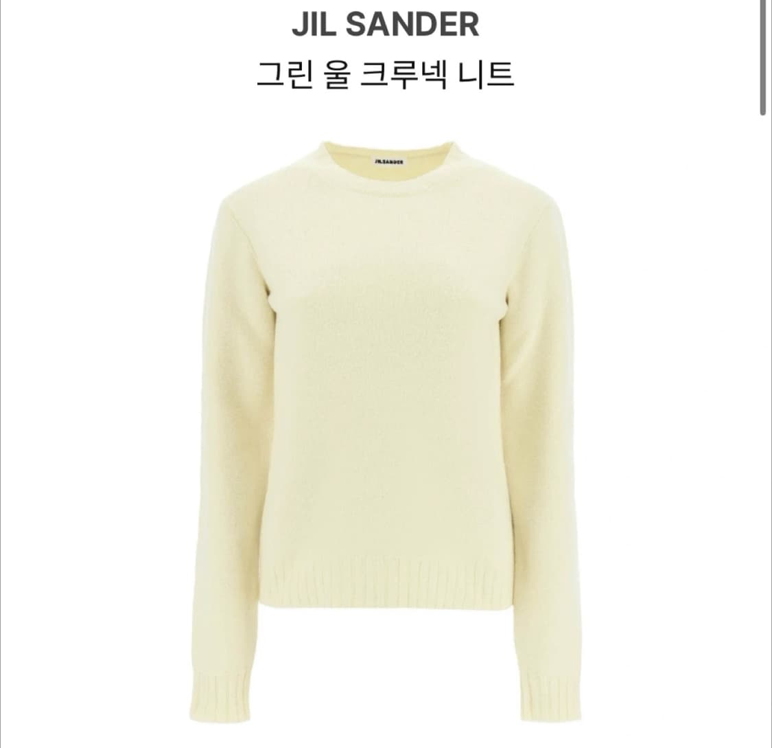 Jilsander 질샌더 울 니트 연두 상품이미지1