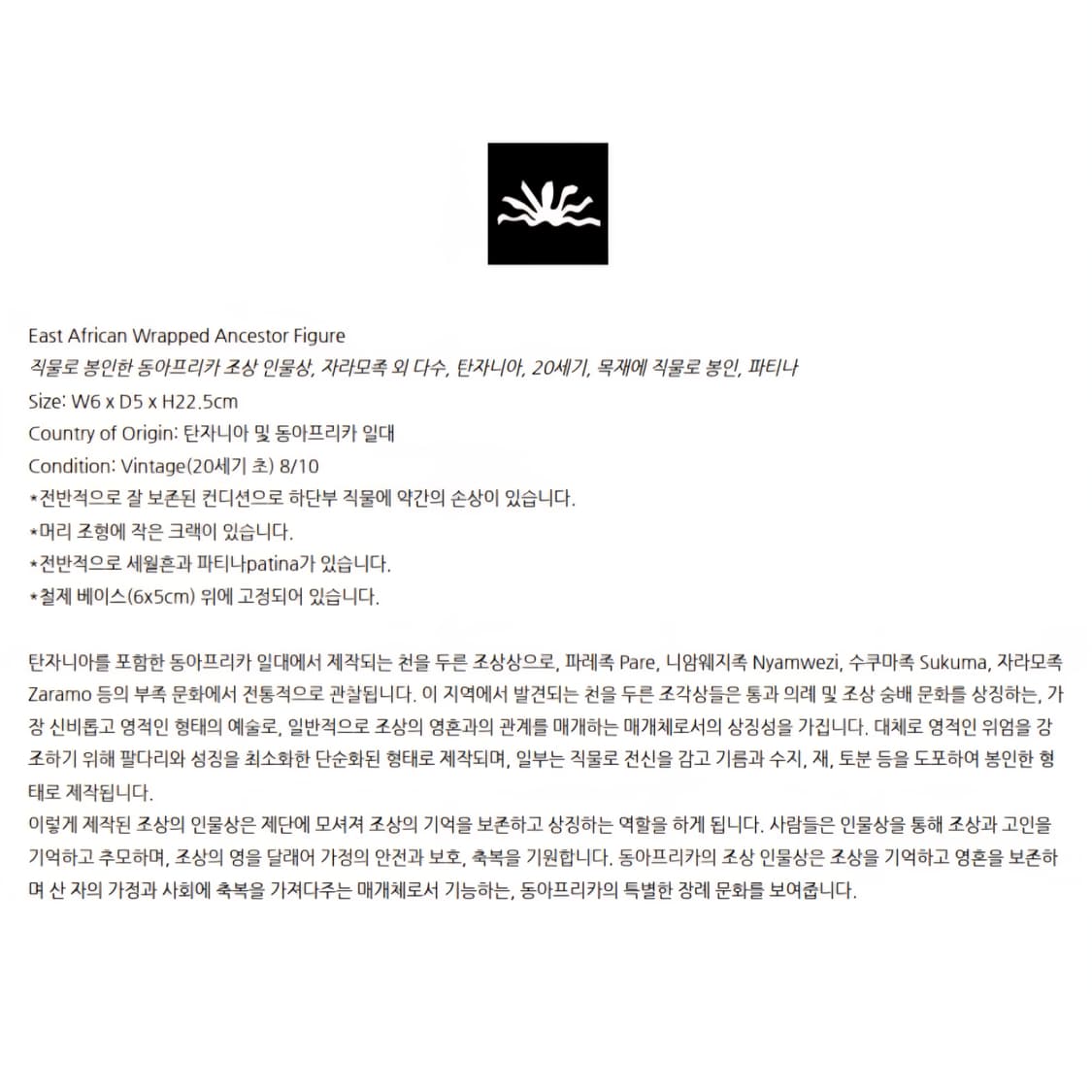 East African Wrapped Ancestor Figure 상품이미지2