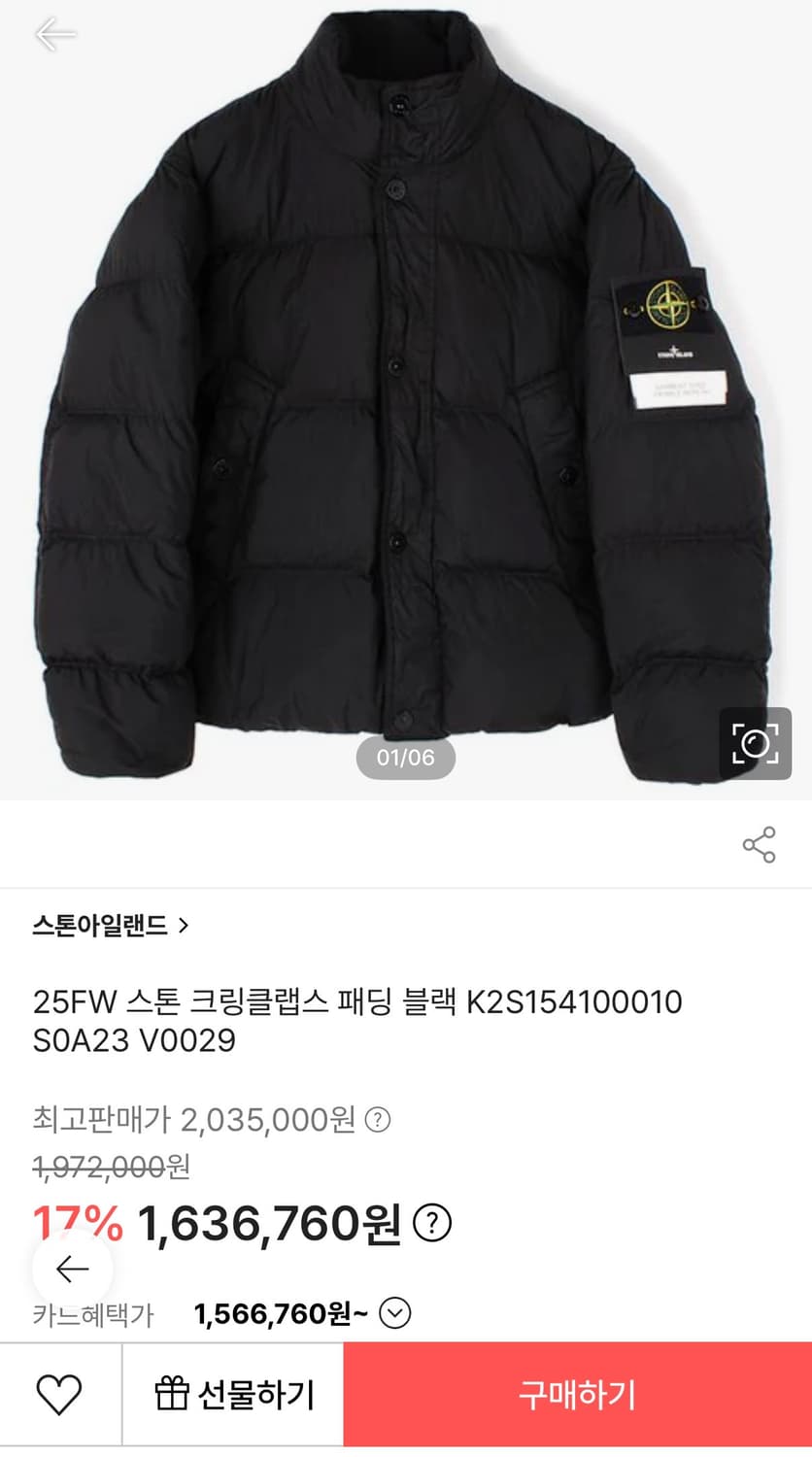 (새제품)스톤아일랜드 25FW 크링클랩스 패딩 XXL 상품이미지1