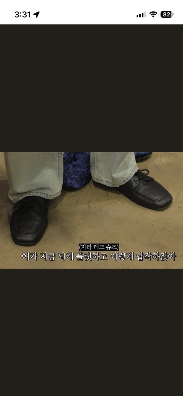 주우재 자라 레더 데크 슈즈 275 상품이미지3