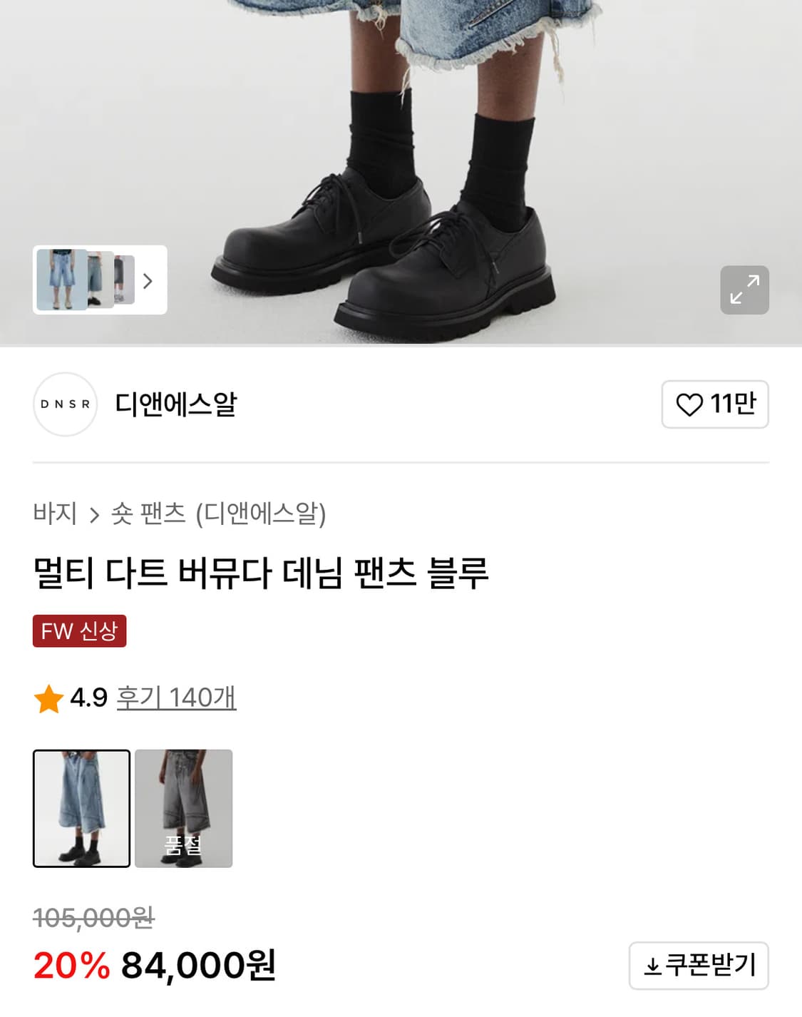 DNSR 버뮤다 멀티 다트 데님 팬츠 상품이미지2