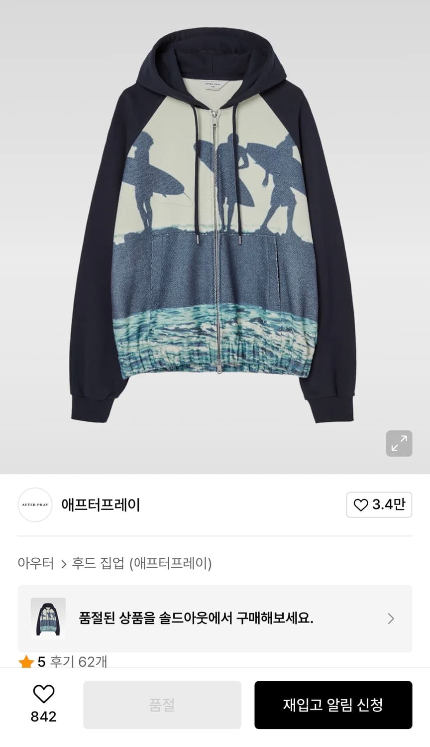 애프터 프레이 풀 프린트 후디집업 상품이미지1