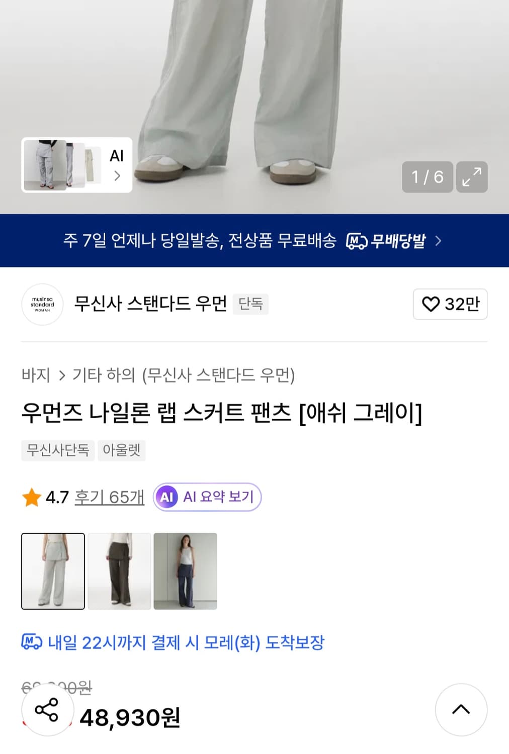 [27]무신사 나일론 랩 스커트 팬츠 여성 상품이미지2