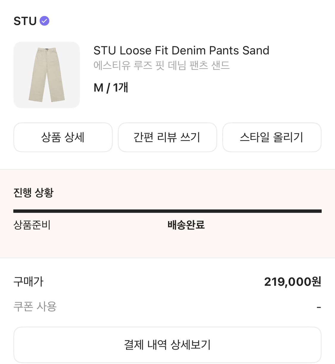 (파격 할인) STU 스투 바지 상품이미지2
