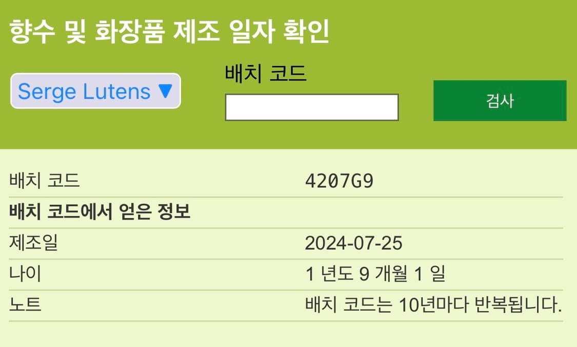 세르주루텐 로흐플린 50ML 새상품급 상품이미지9