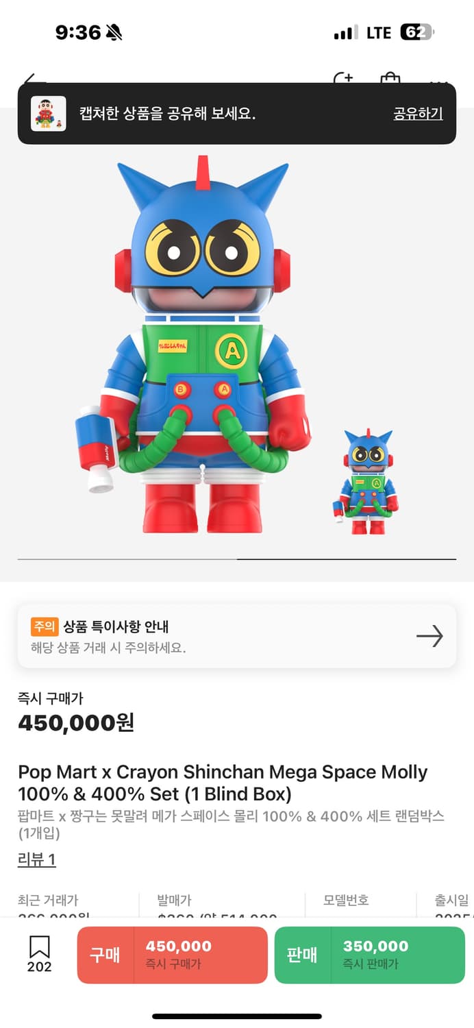 팝마트 짱구 400% 몰리 100% 몰리 세트 한국 미발매 제품 미개봉 상품이미지2