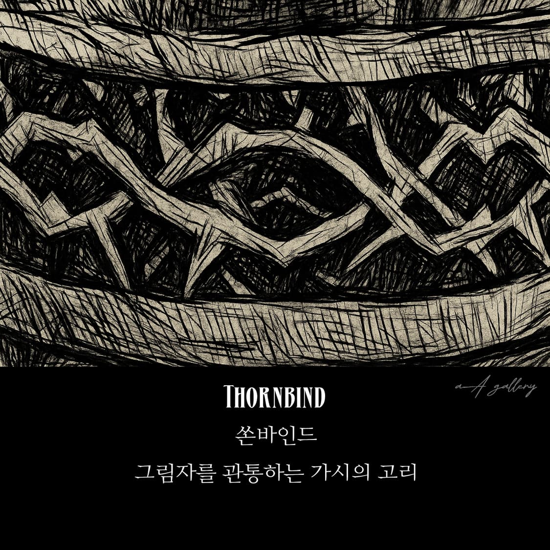 Thornbind 백동 남자 엔틱 빈티지 명품 고대 뿌리 가시 반지 상품이미지8