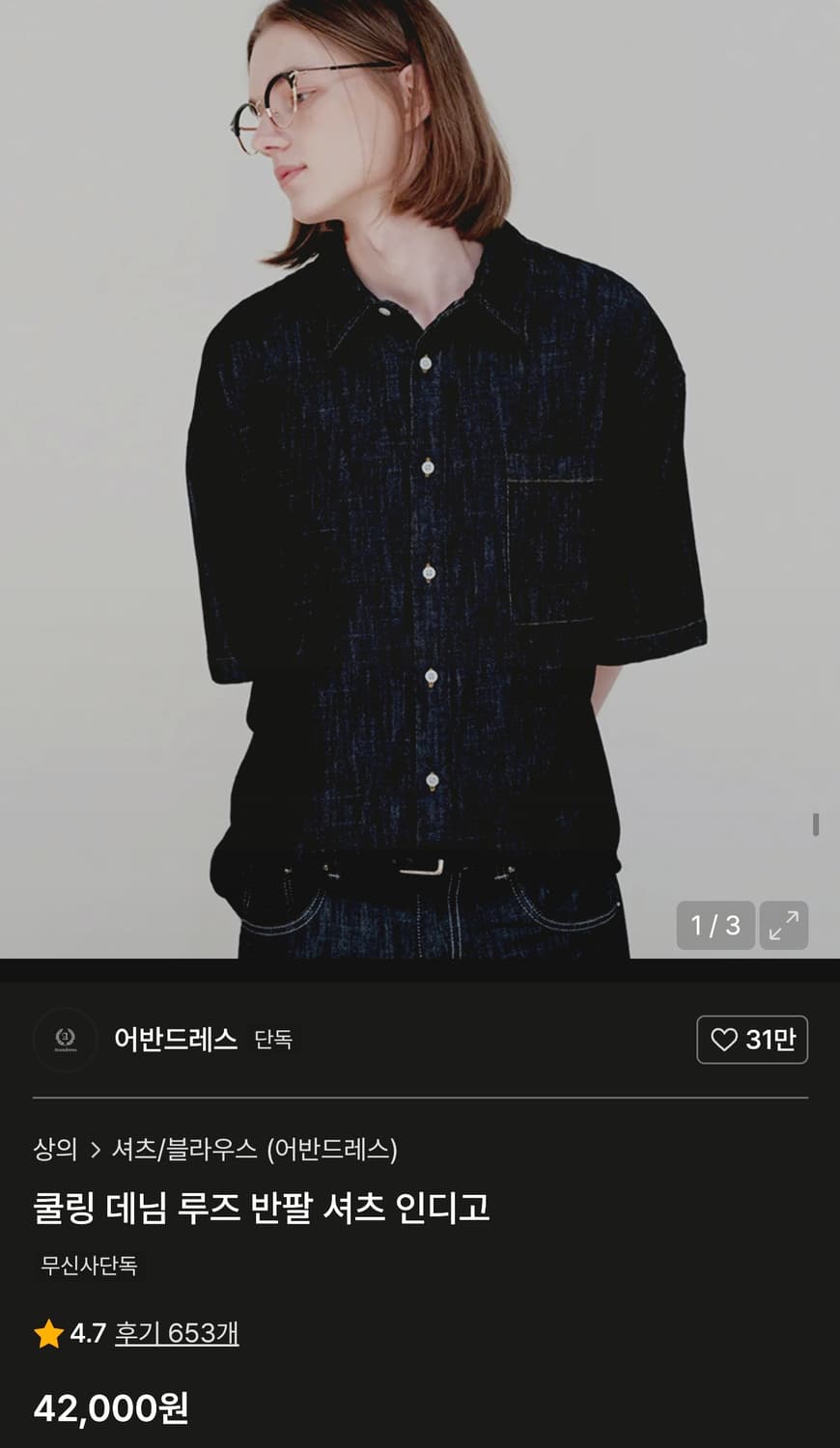 [110.XXL]어반드레스 쿨링 블랙데님(흑청.면) 루즈핏 반팔셔츠 판매 상품이미지10