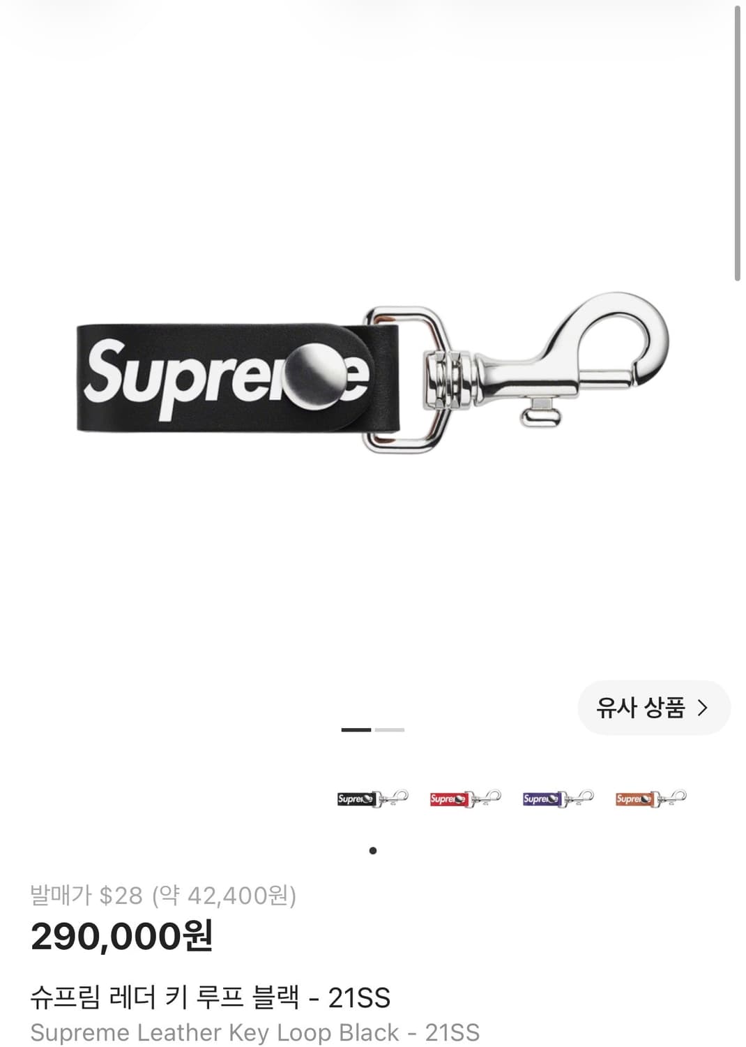 21SS 슈프림 레더 키 루프 키링 블랙 상품이미지4