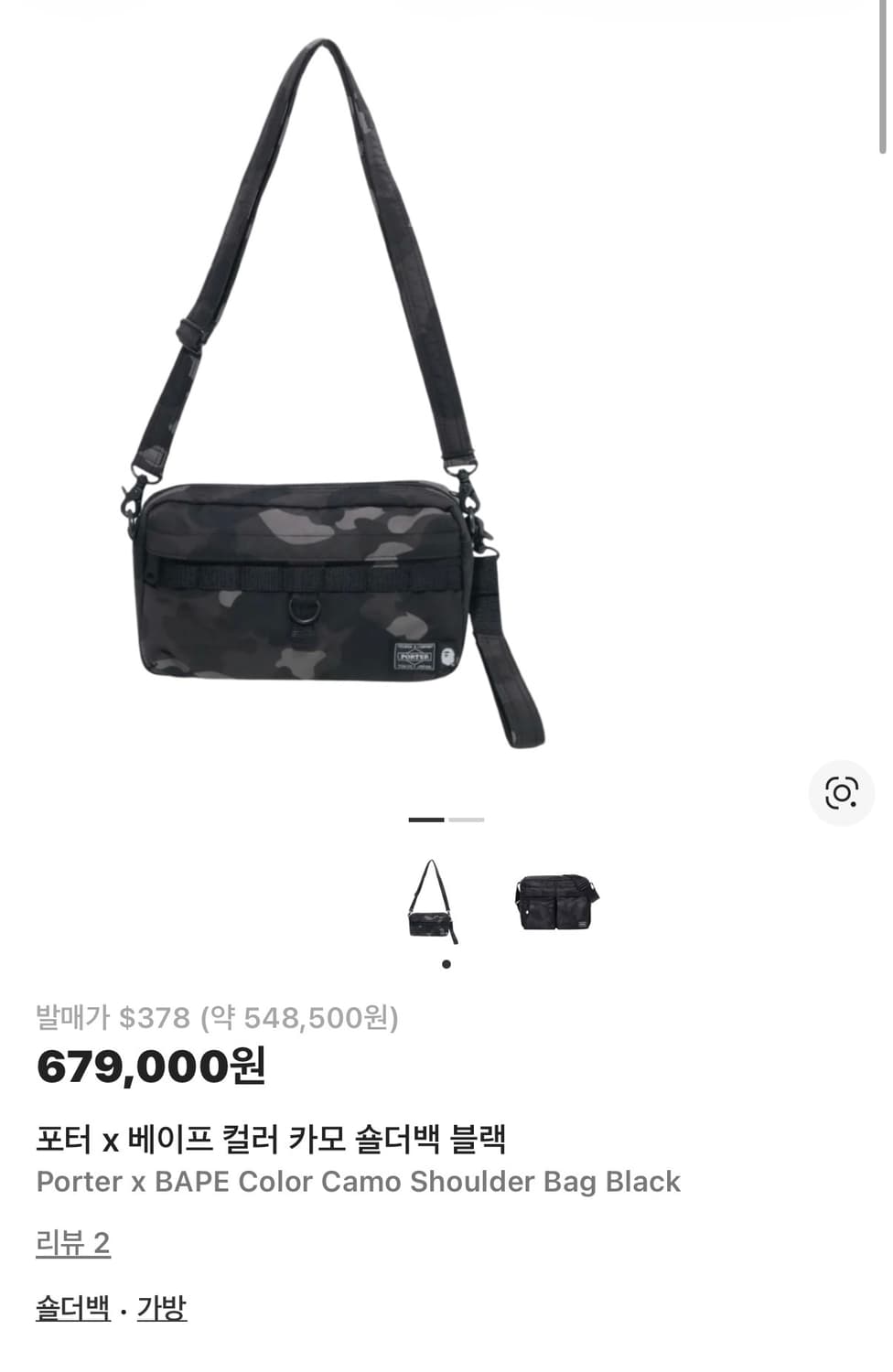 포터 x 베이프 컬러 카모 숄더백 블랙 상품이미지2