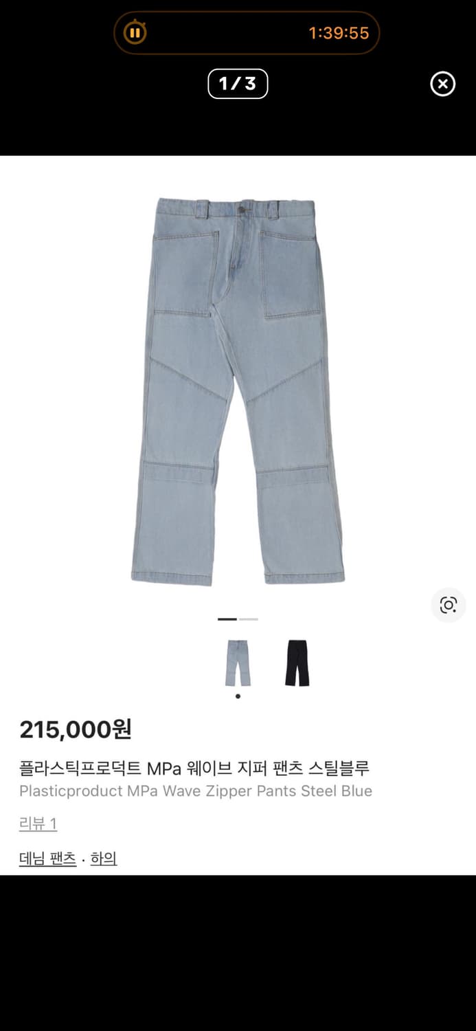 플라스틱 프로덕트 웨이브 지퍼 데님 급처 상품이미지1