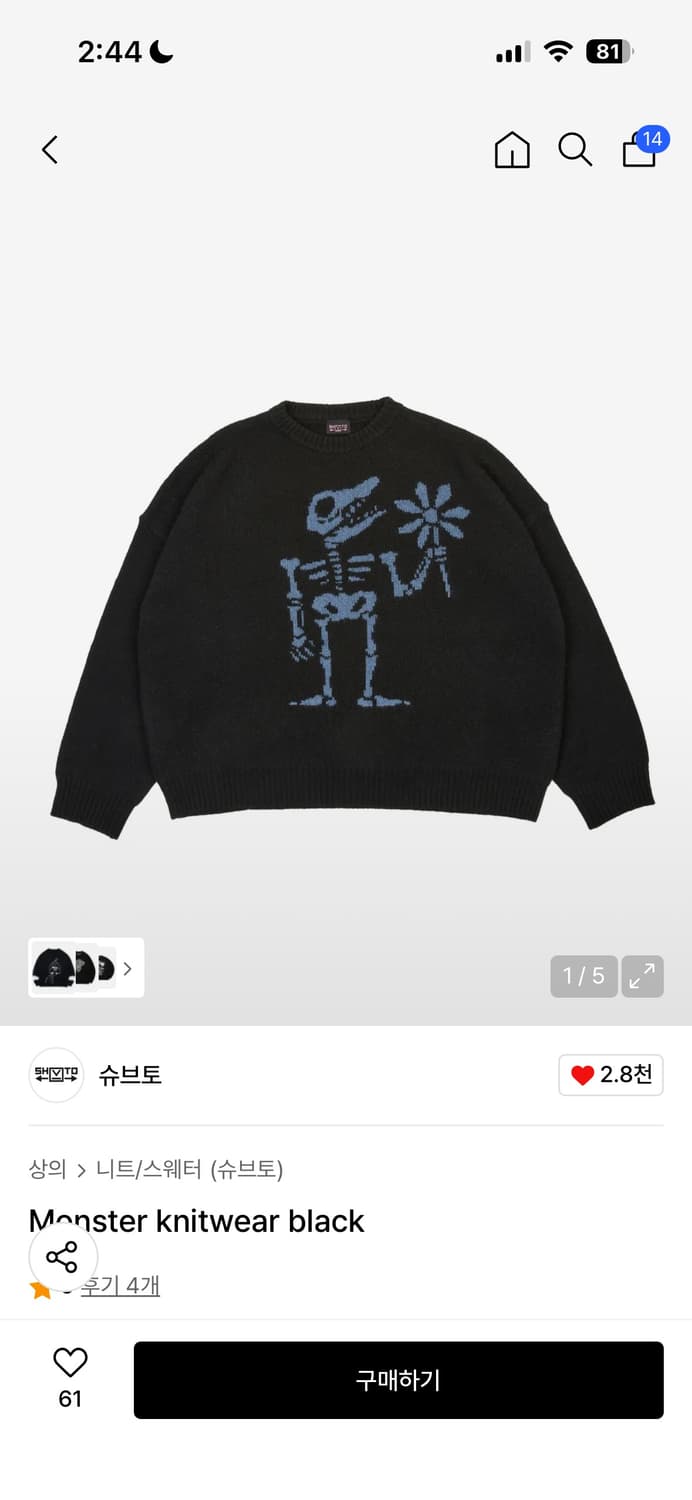 해골 니트 상품이미지1