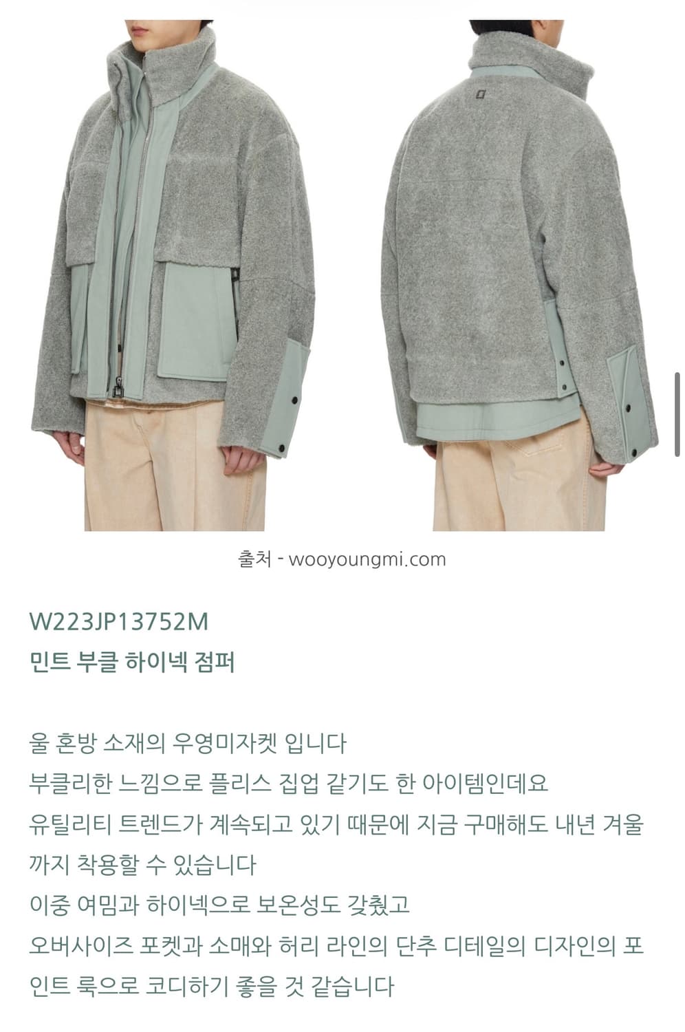 (48) 22fw 우영미 부클 후리스 점퍼 민트 상품이미지8