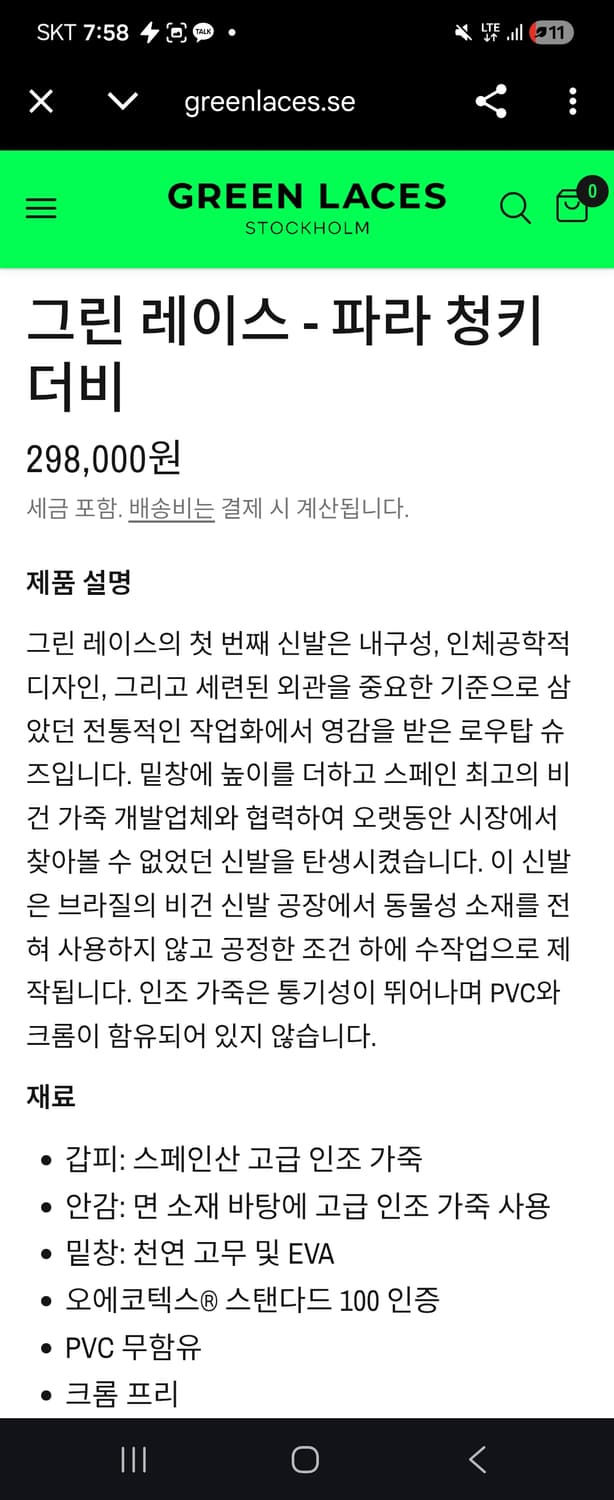 Green laces 그린레이스 비건 청키더비슈즈 40 상품이미지5