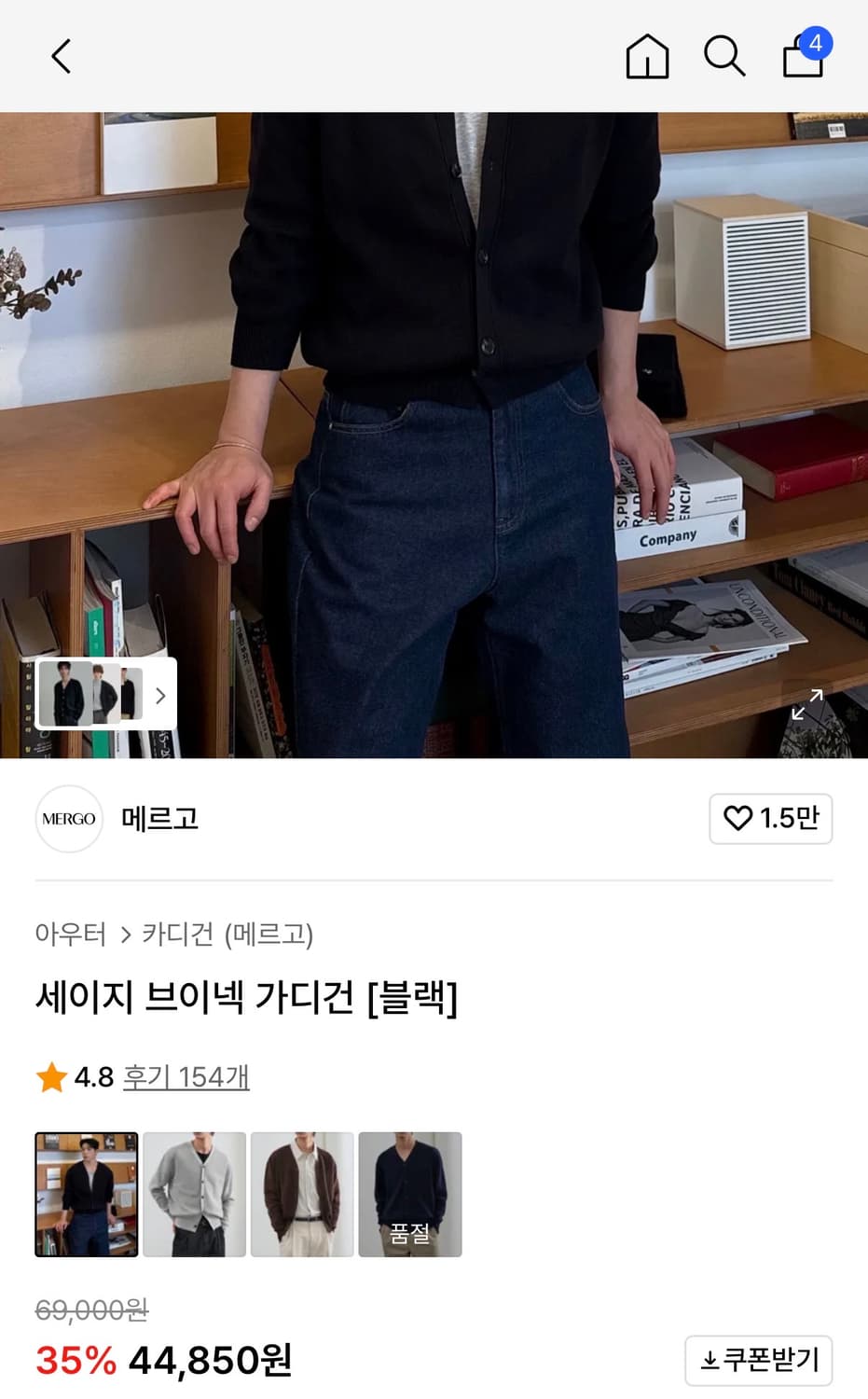 메르고 세이지 브이넥 가디건 상품이미지1