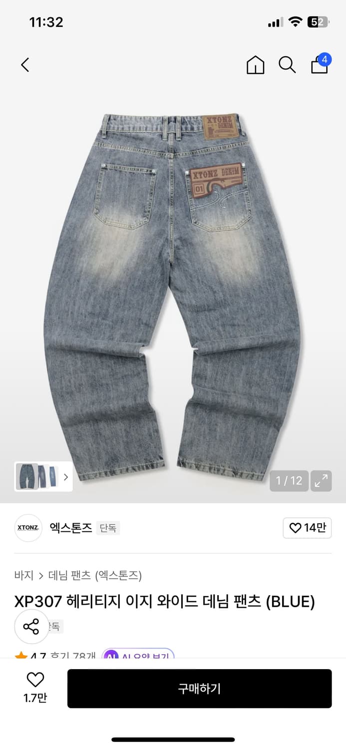 엑스톤즈 XP307 헤리티지 이지 와이드 데님 팬츠 (S사이즈) 상품이미지2