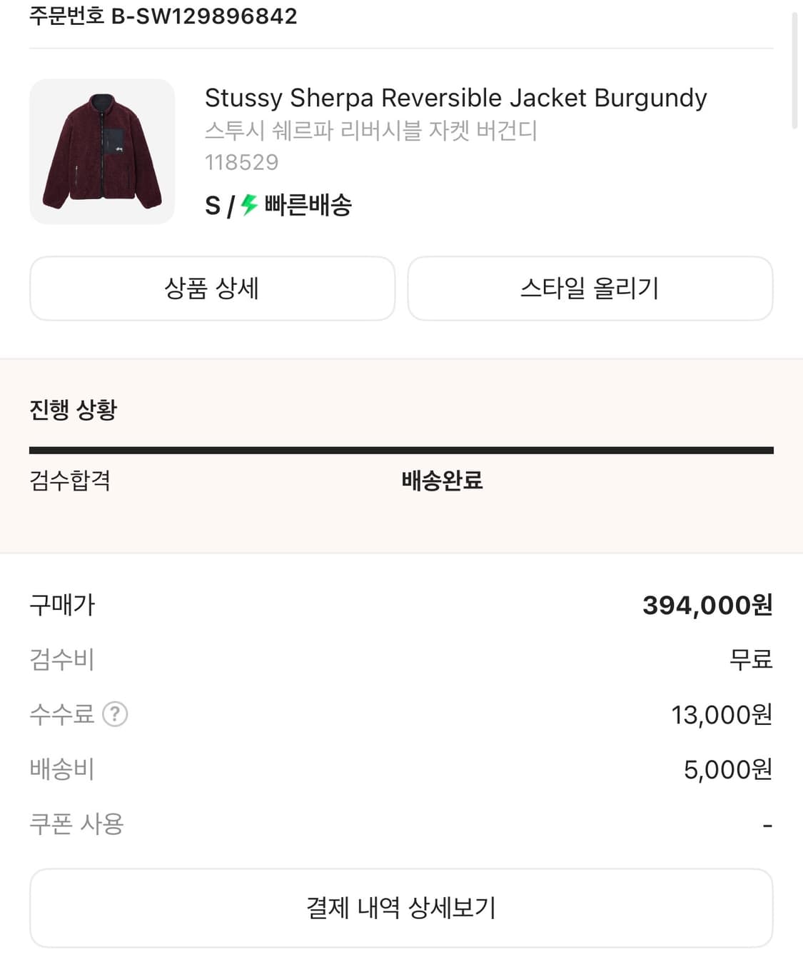 스투시 쉐르파 리버시블 자켓 버건디 상품이미지3