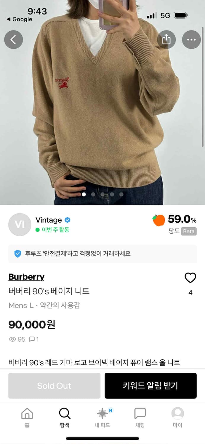 버버리 90s 베이지 빈티지 램스울 브이넥 니트 스웨터 상품이미지3