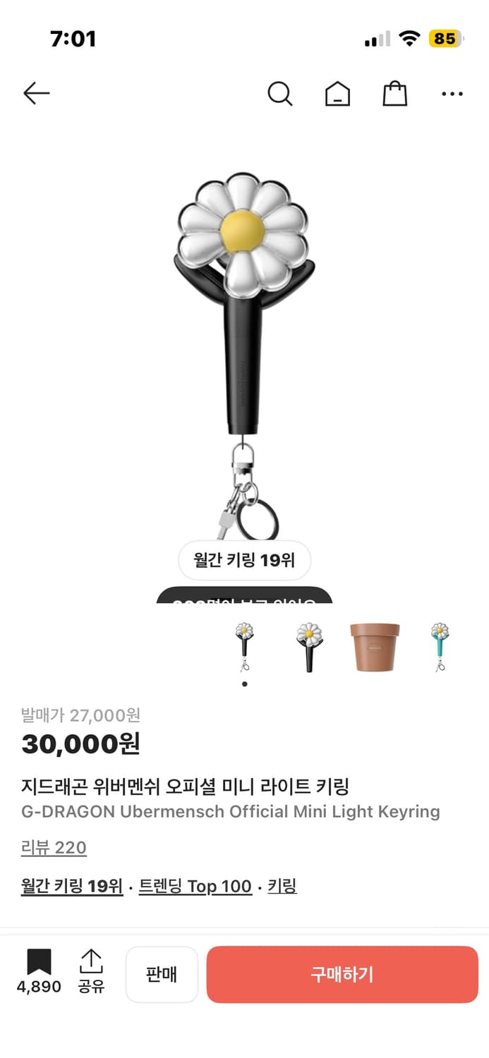 지디 데이지 키링 상품이미지1