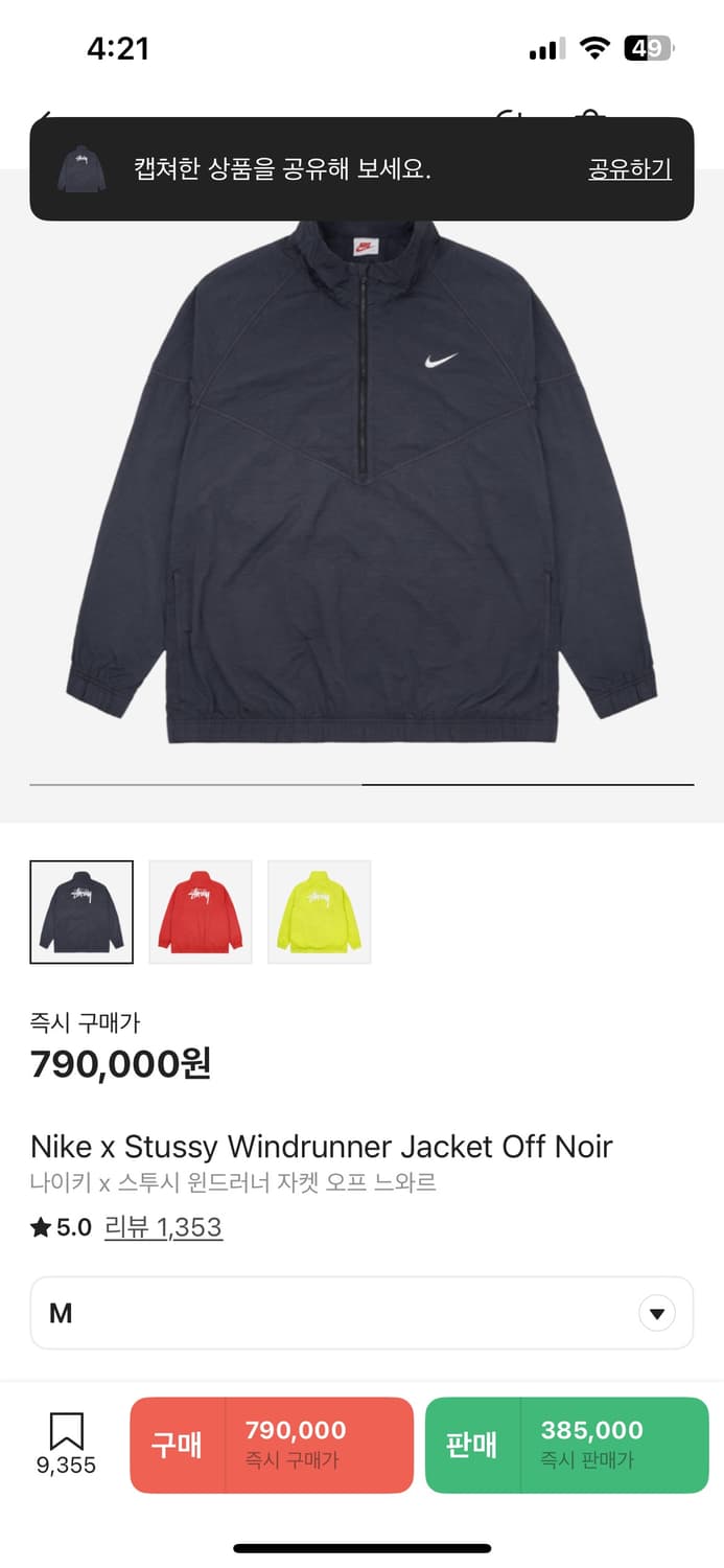 나이키 x 스투시 윈드러너 자켓 오프 느와르 셋업 상품이미지2