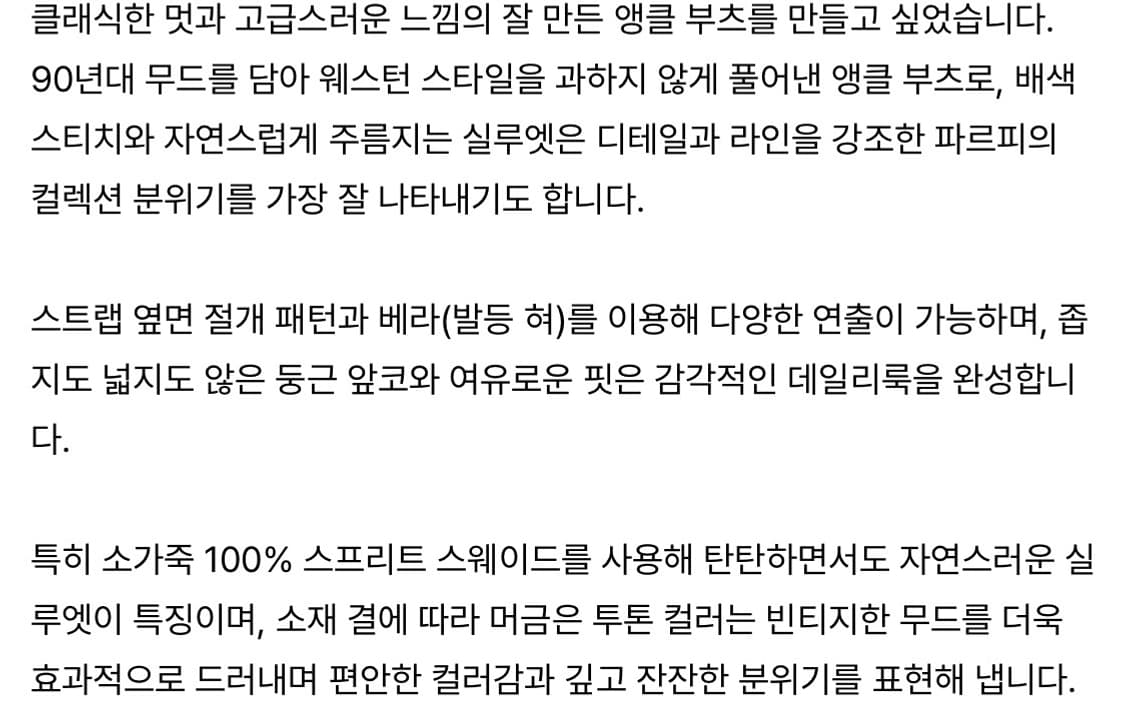 파르피 빈티지 앵클 부츠 다크 브라운  상품이미지5