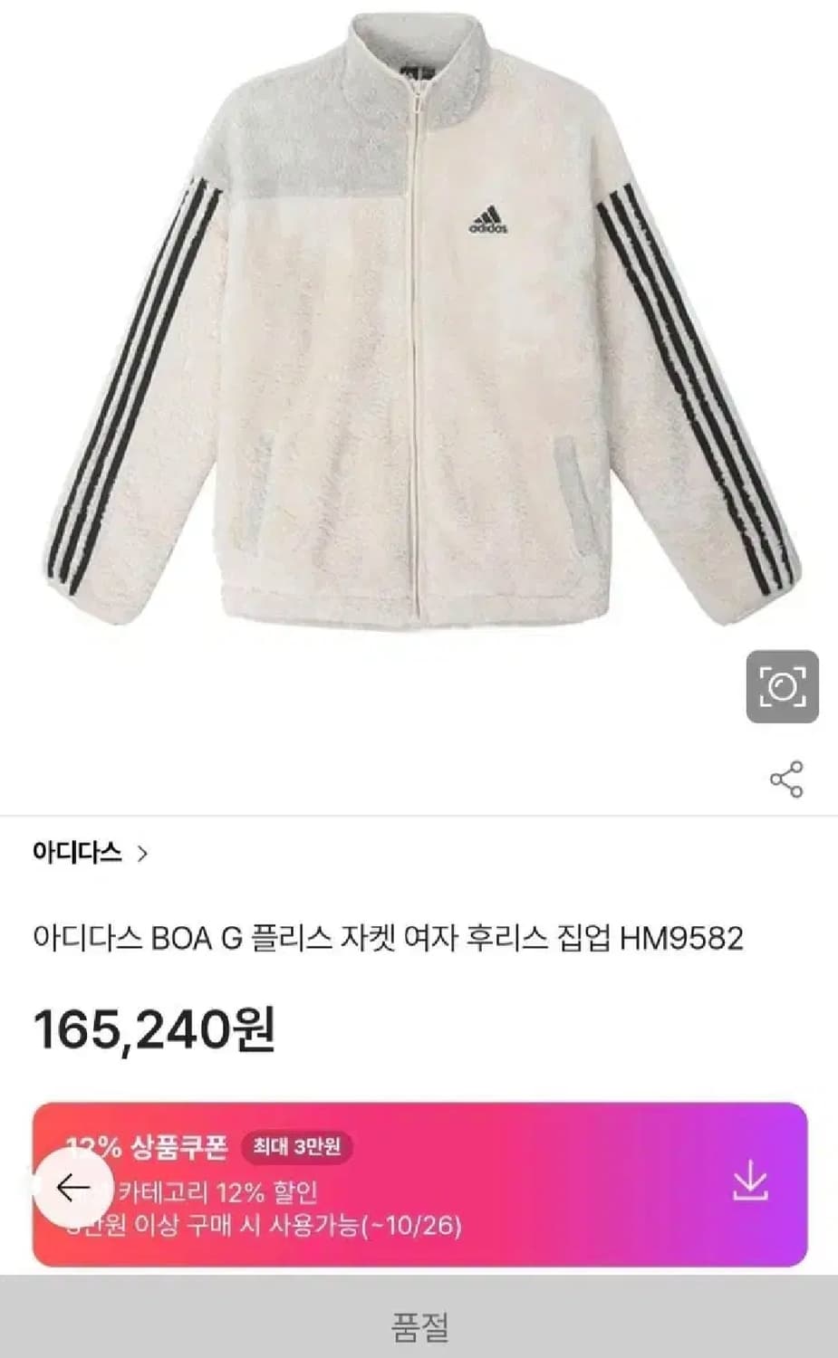 아디다스 양털 쉐르파 퍼 후리스 점퍼 넉넉한 160 남90s 여m 가능 상품이미지2