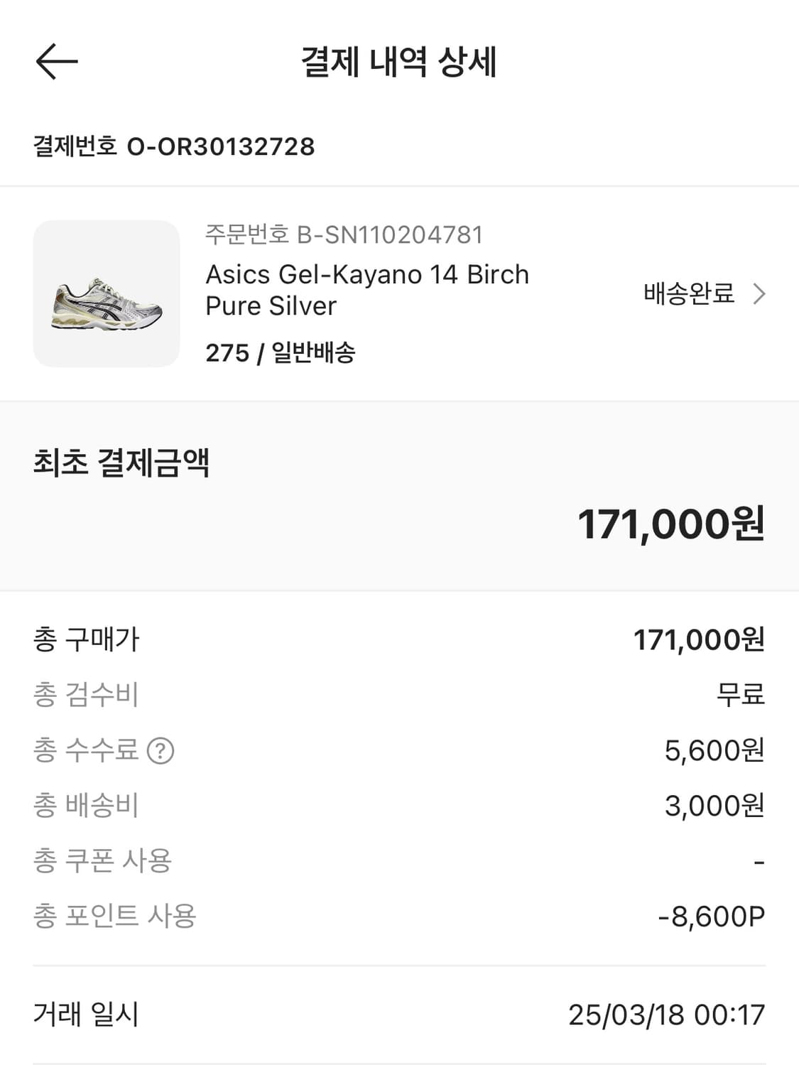 아식스 젤카야노14 버치퓨어실버 275 상품이미지10