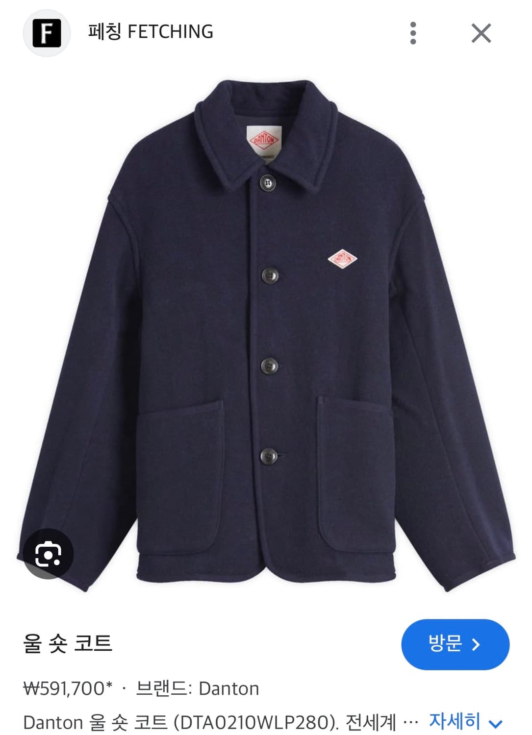 Danton 단톤 울 숏 코트 네이비 40 상품이미지8