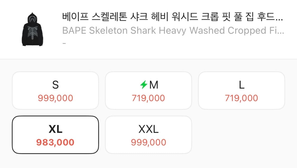 베이프 스켈레톤 샤크 XL bape skeleton 상품이미지3
