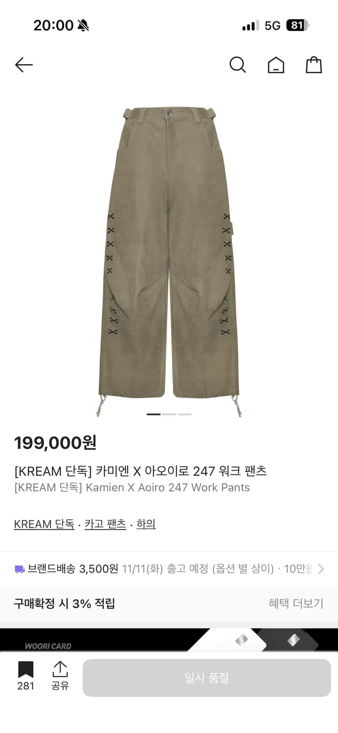 카미엔 X 아오이로 247 워크 팬츠 1 상품이미지1