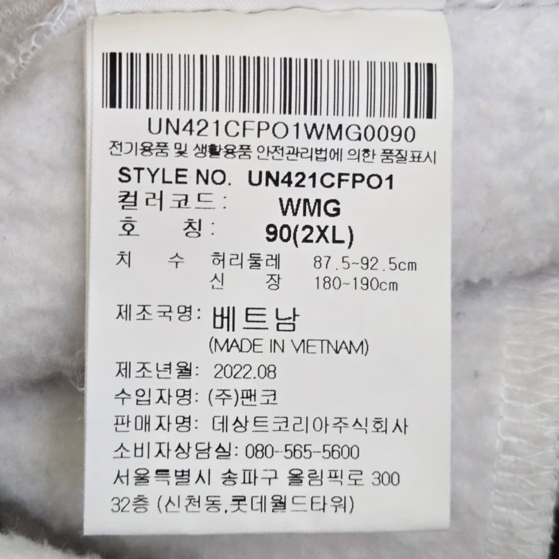 UMBRO 로고 조거 스웻팬츠 (90/2XL) 상품이미지5