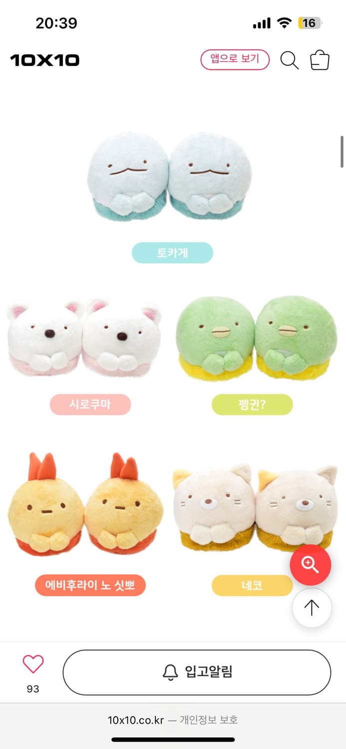 스미코쿠라시 슬리퍼 〰️ 상품이미지5