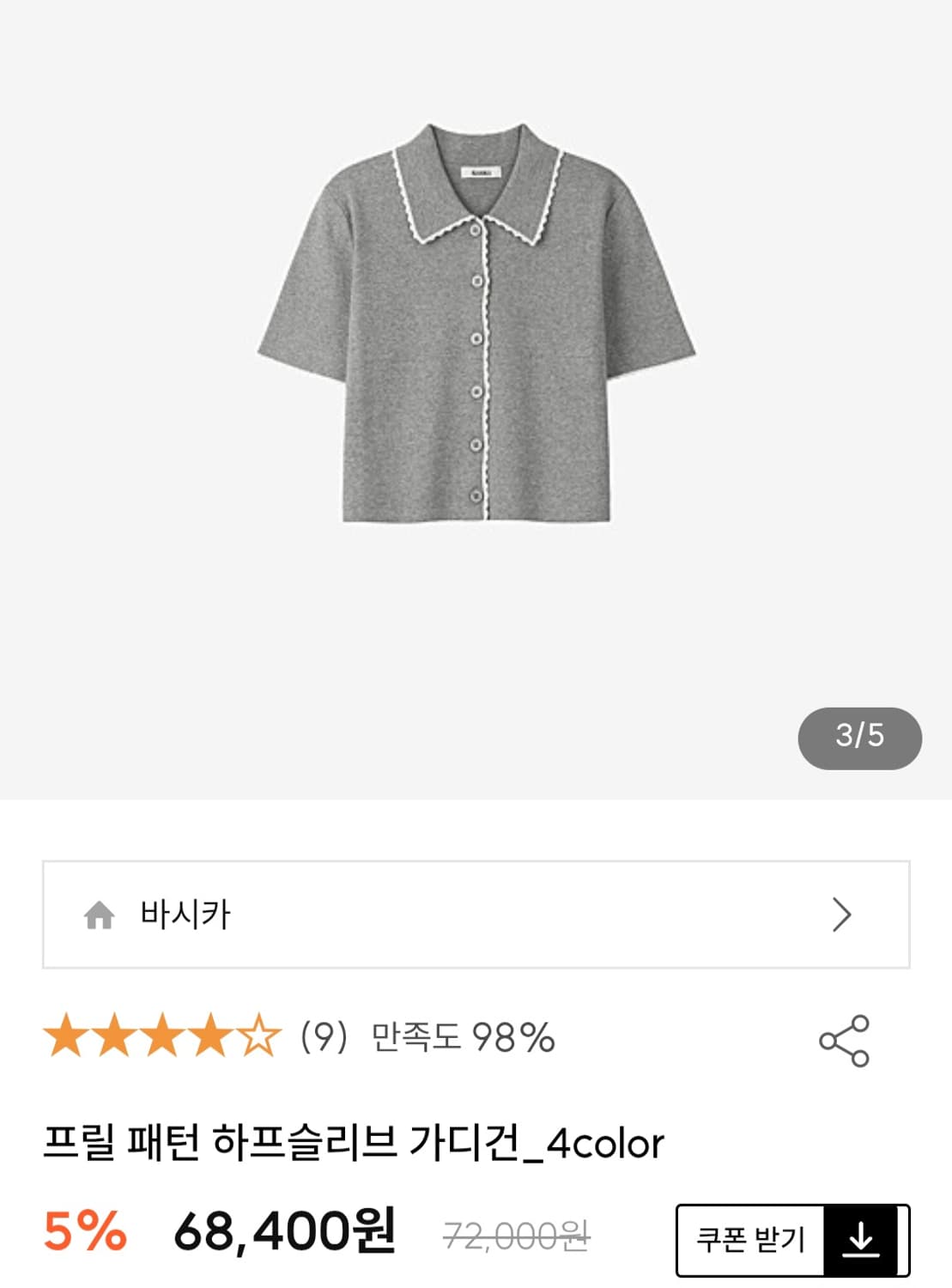 (새상품) 바시카 프릴 패턴 하프 슬리브 가디건 상품이미지3