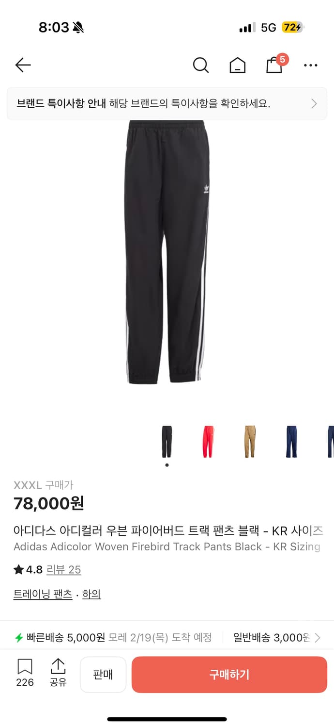 아디다스 아디컬러 우븐 파이어버드 트랙 팬츠 블랙 판매합니다. 상품이미지1