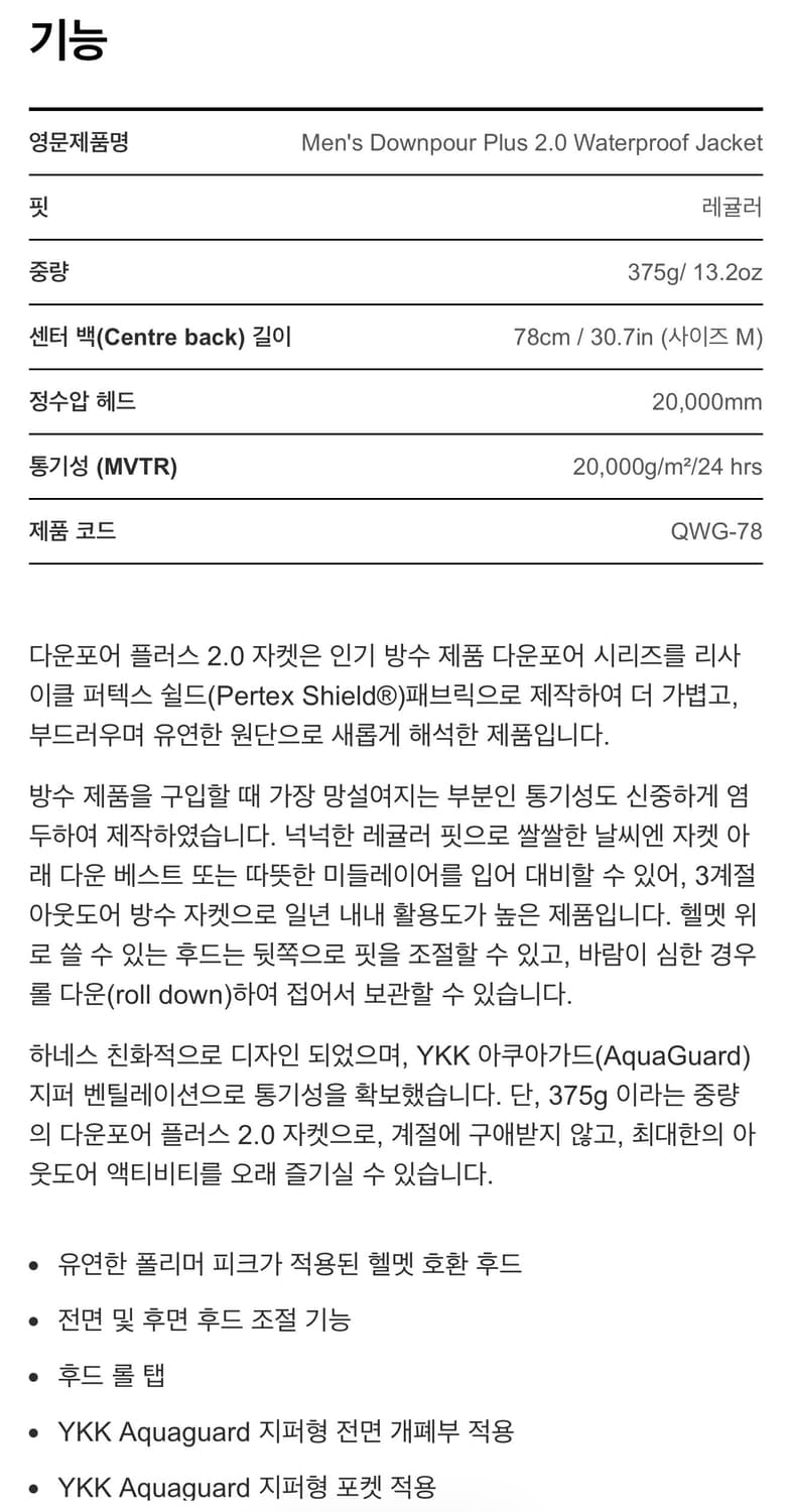 Rab 랩 다운포어 플러스 2.0 자켓 상품이미지4