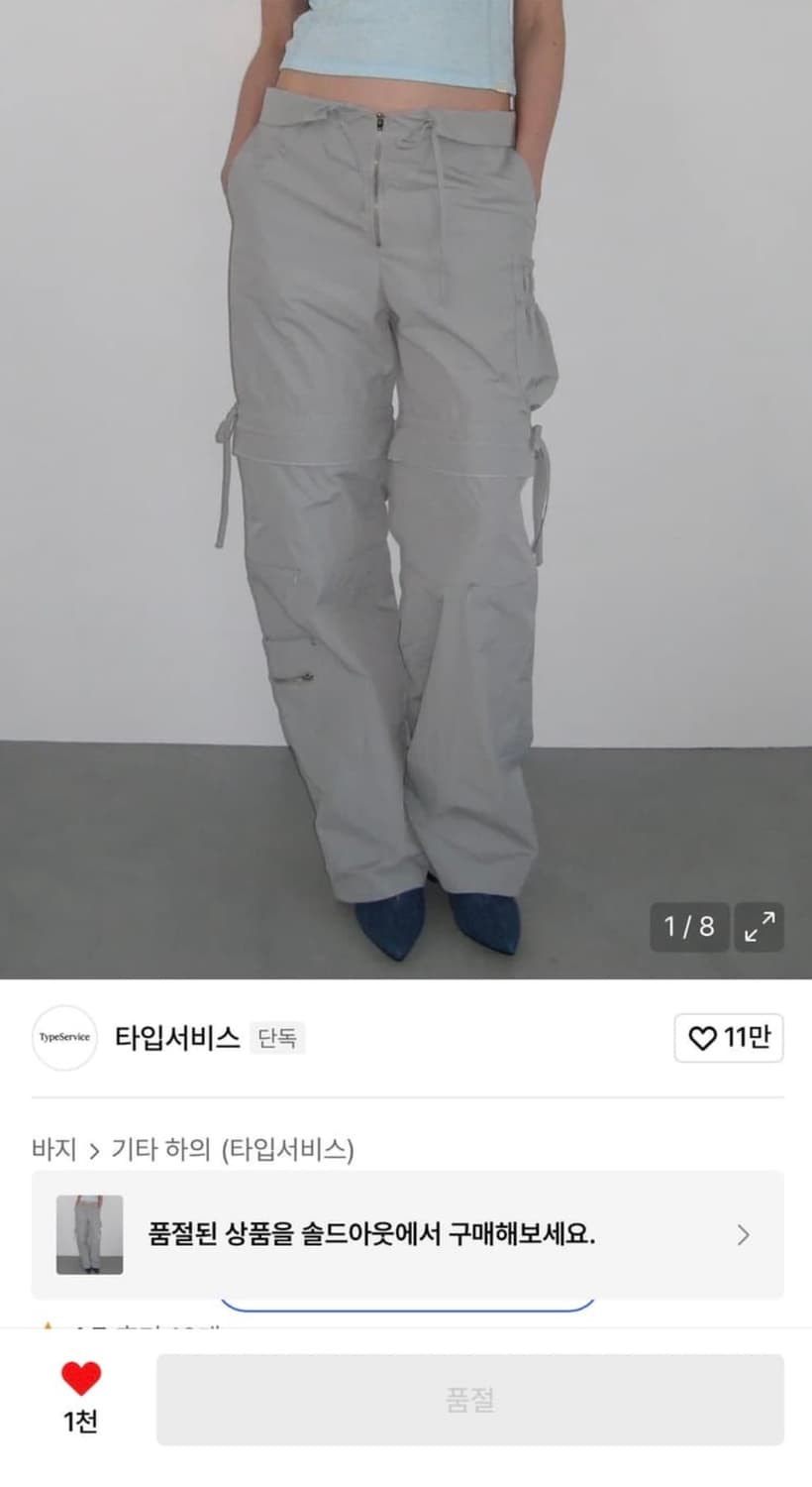 타입서비스 Two Way Adjustable Cargo Pants 상품이미지2