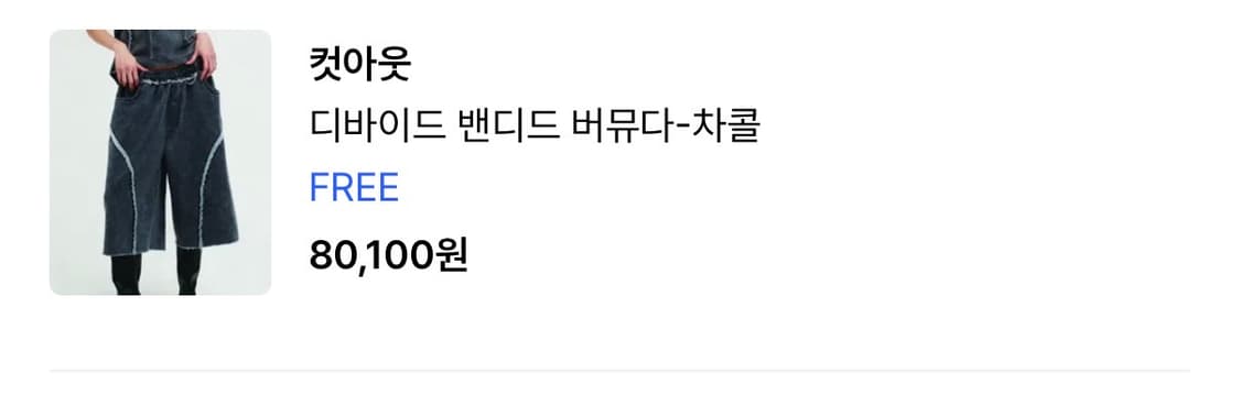 새거) 컷아웃 디바이드 밴디드 버뮤다 팬츠 무신사 공용가능할듯 상품이미지5
